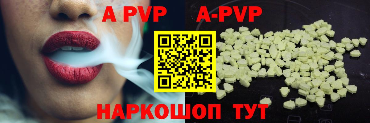 A-PVP кристаллы  A-PVP Crystall  Вход с VPN  Коломна  APVP СК 
