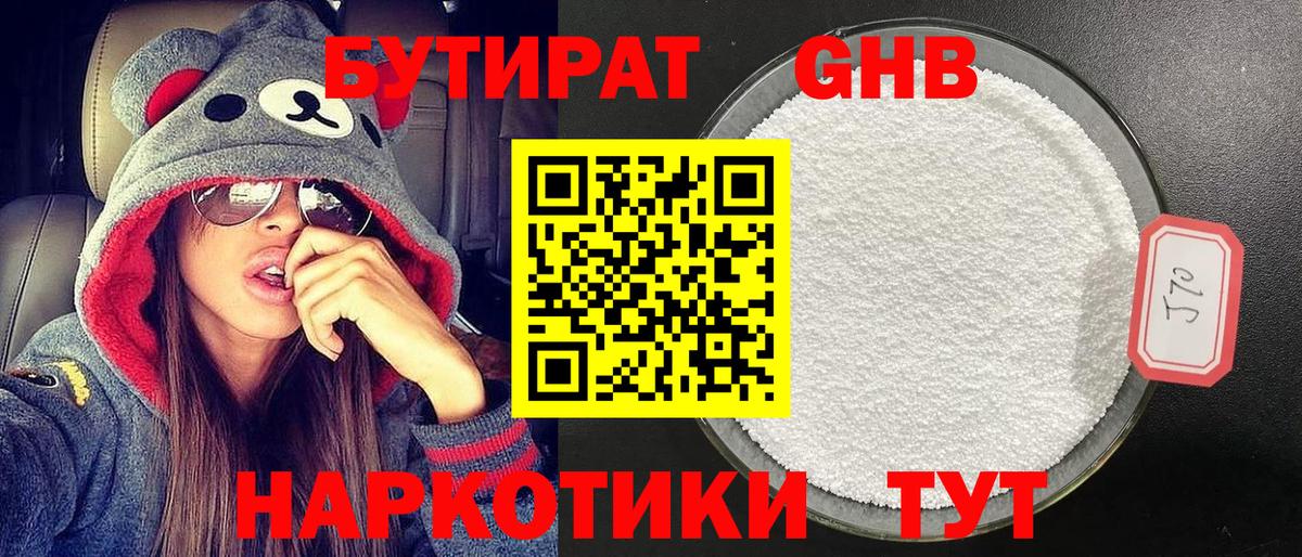 Коломна  БУТИРАТ  Вход с VPN  Бутират оксана 