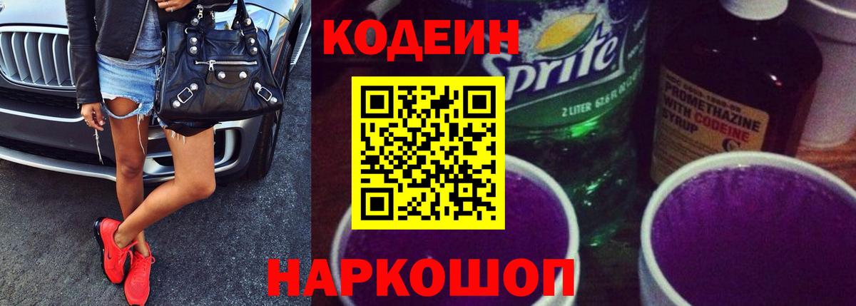 Коломна  Кодеин Purple Drank  Вход с VPN 