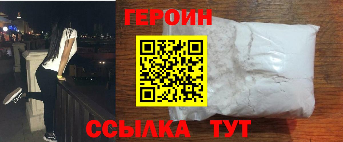 ГЕРОИН Heroin Коломна