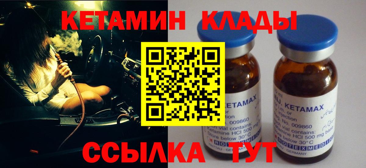 Кетамин ketamine Коломна