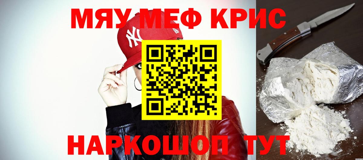 Меф мяу мяу кристаллы Коломна