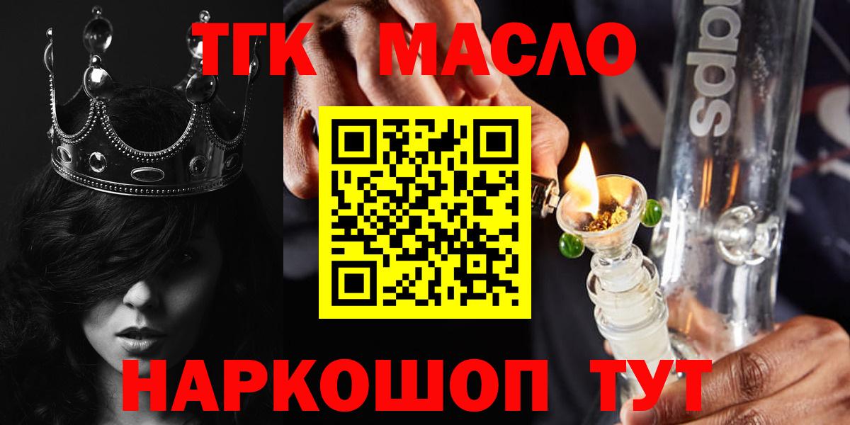 ТГК THC oil Коломна