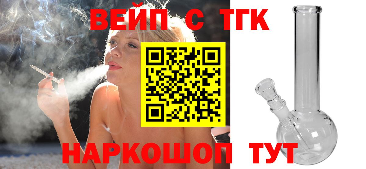 ТГК жижа  Вход с VPN  Коломна 